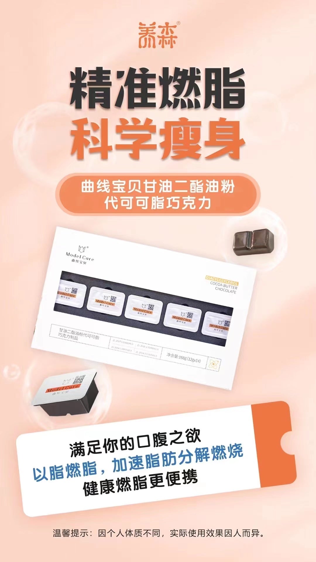 Fat Burning Chocolate 甘油二酯油粉代可可脂巧克力制品 🍫