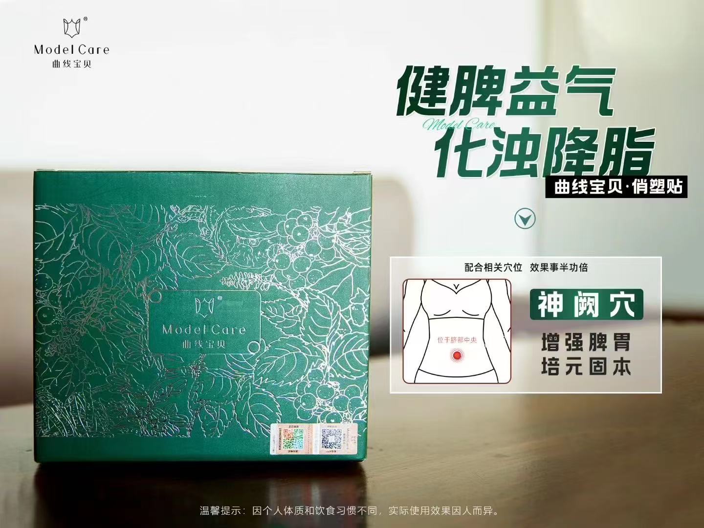 Slimming Patch 贴贴瘦