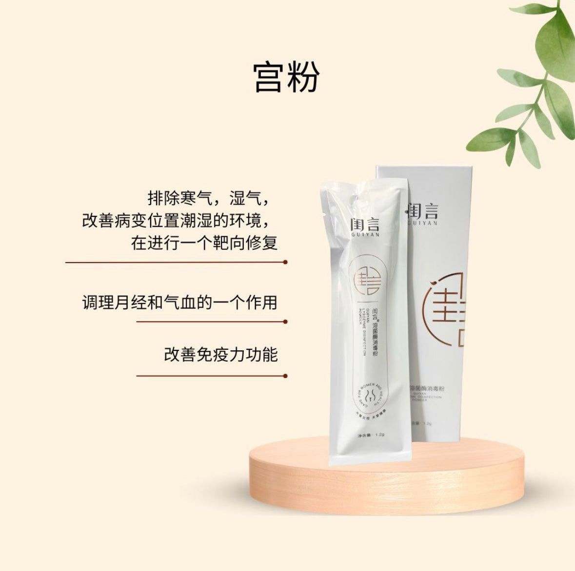 Feminine Powder 小菊抑菌粉