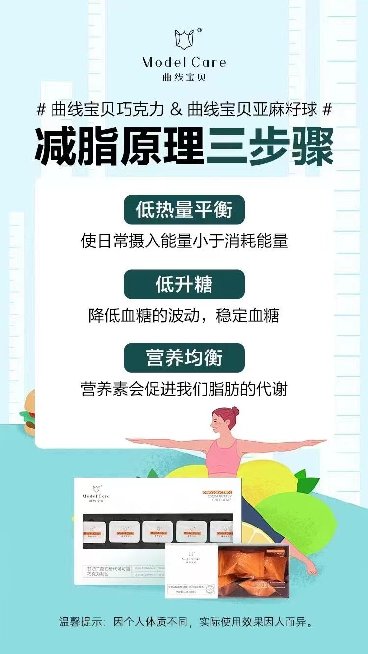 Fat Burning Chocolate 甘油二酯油粉代可可脂巧克力制品 🍫
