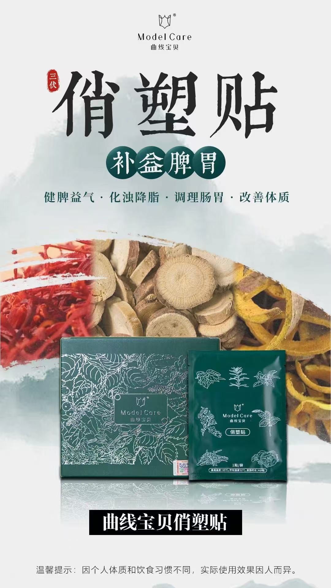 Slimming Patch 贴贴瘦
