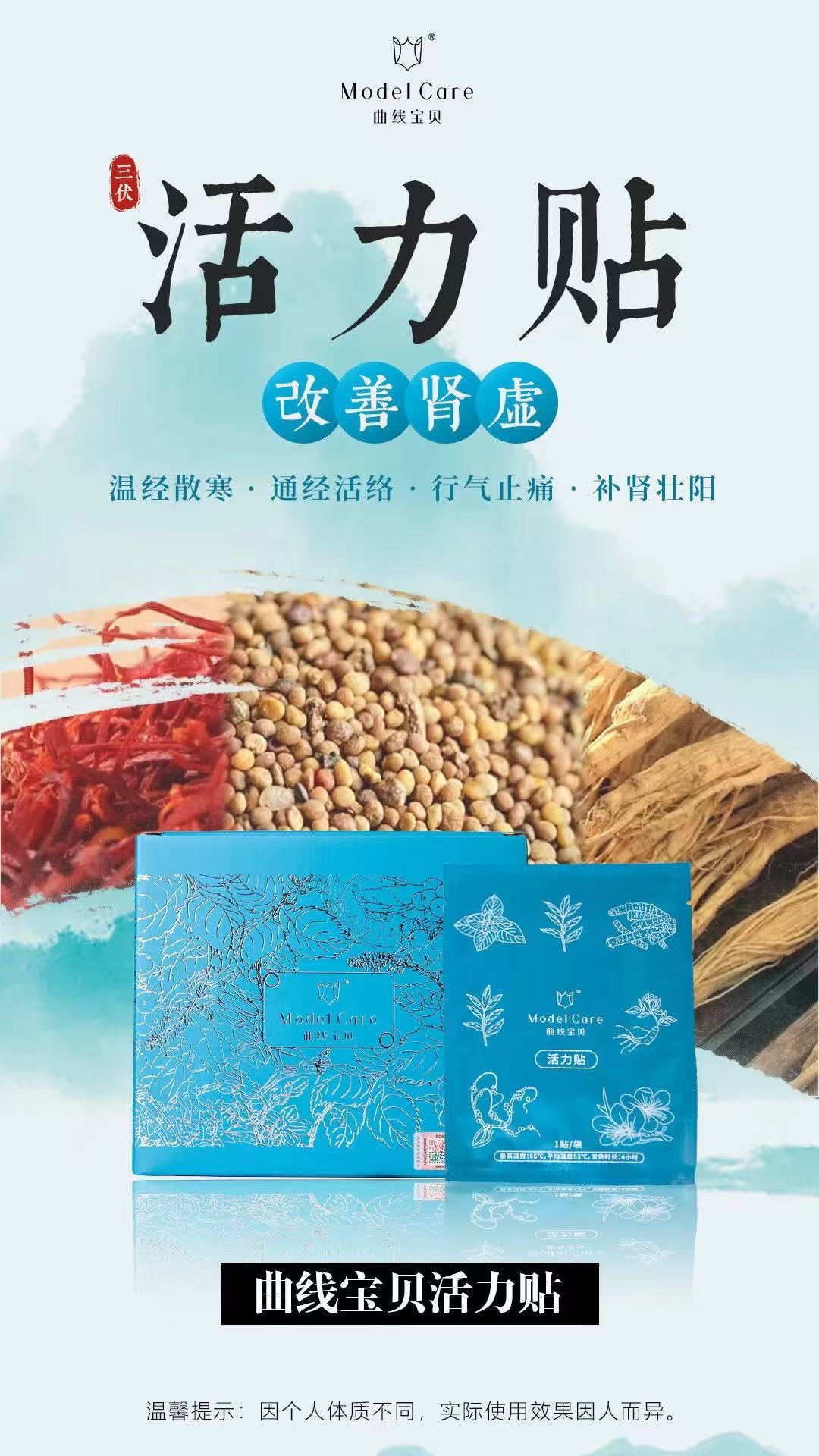Kidney Patch 活力贴贴