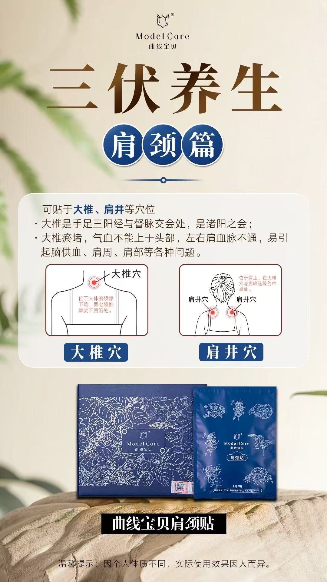 Shoulder Patch 肩颈贴