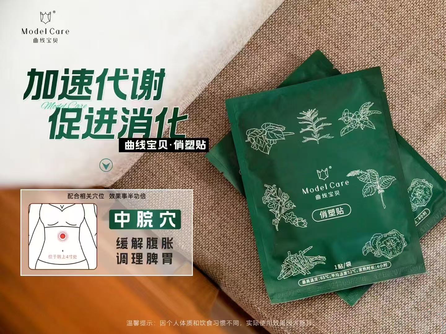 Slimming Patch 贴贴瘦