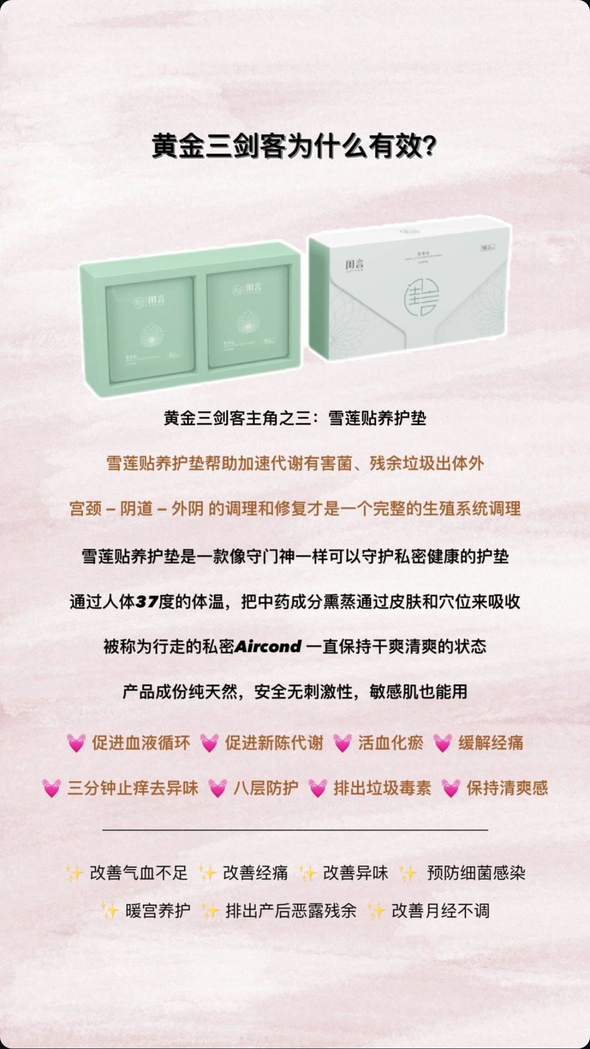 Zeal Daisy Feminine Wellness Pad Set 雪莲养护套