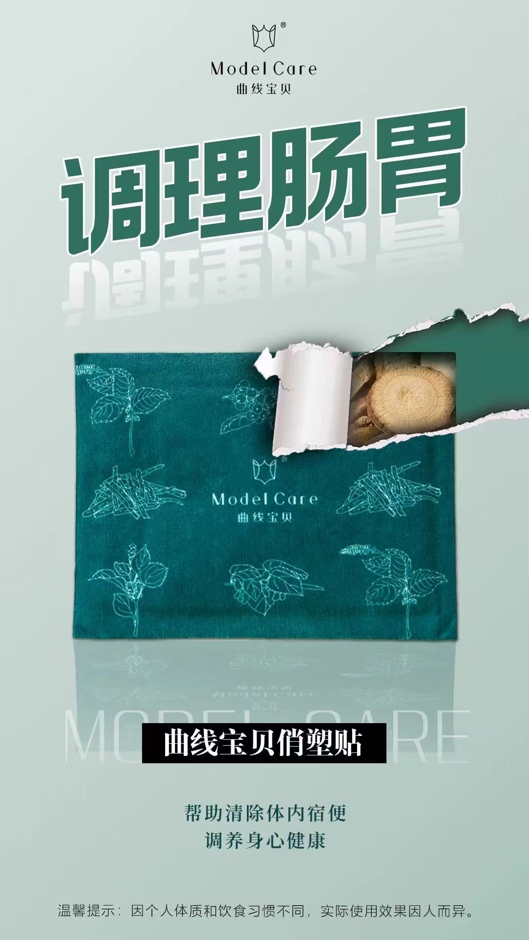 Slimming Patch 贴贴瘦