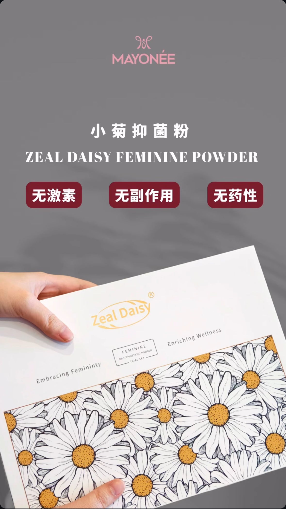 Feminine Powder 小菊抑菌粉