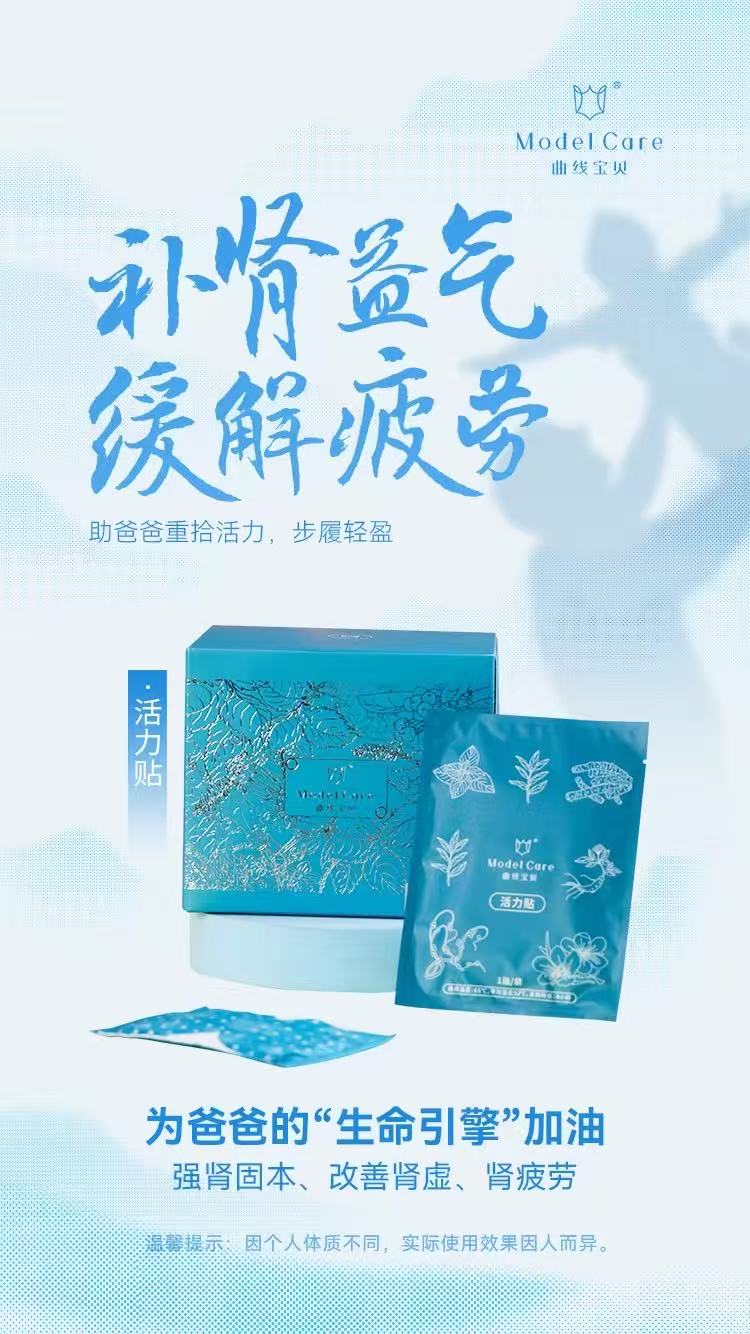 Kidney Patch 活力贴贴