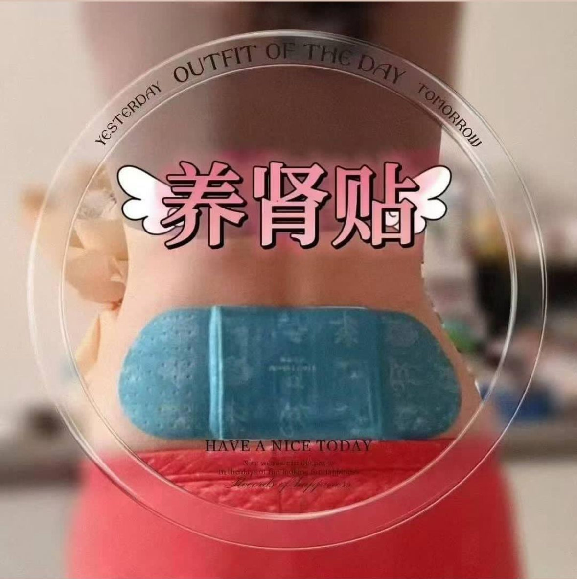 Kidney Patch 活力贴贴