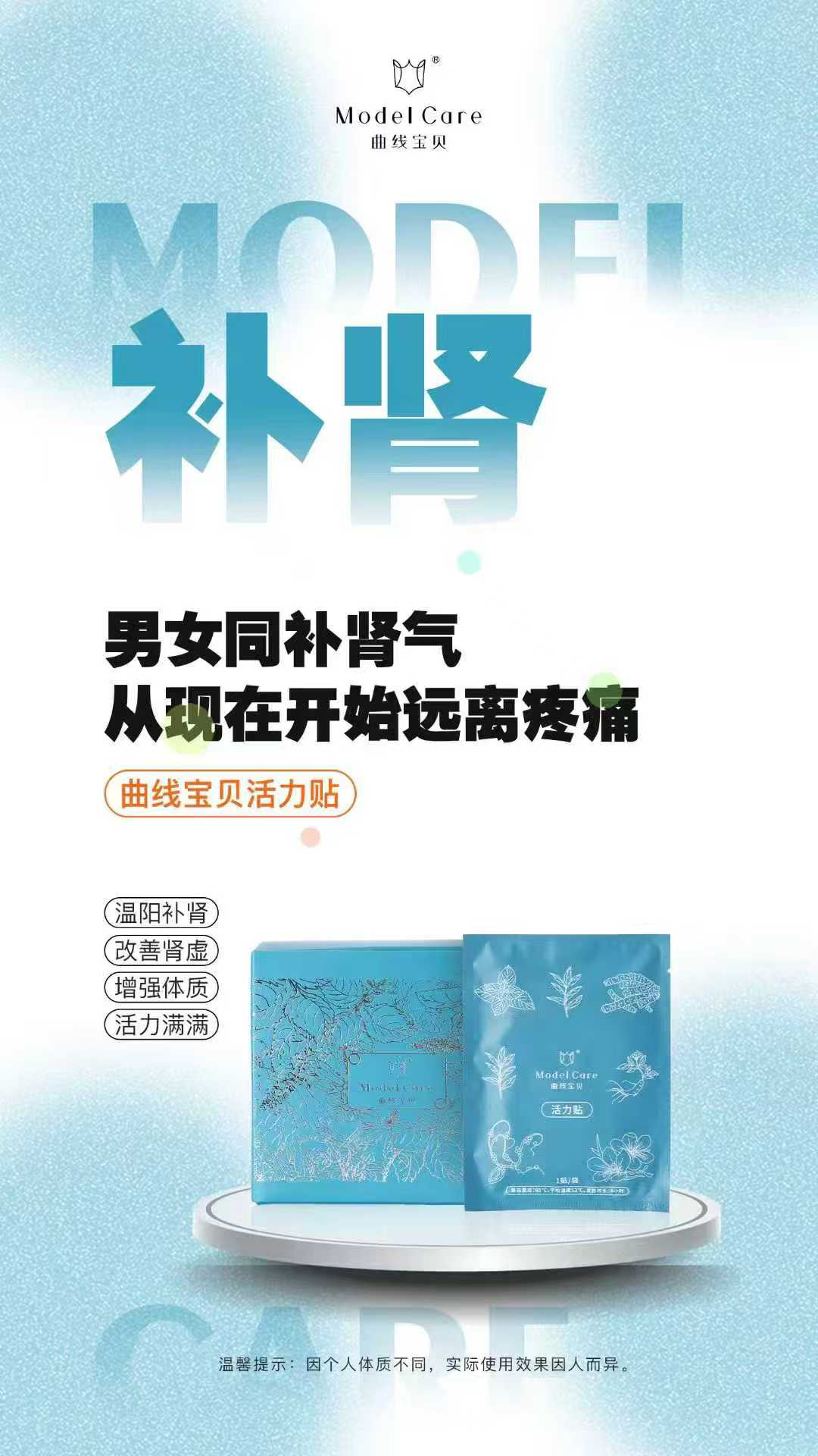Kidney Patch 活力贴贴