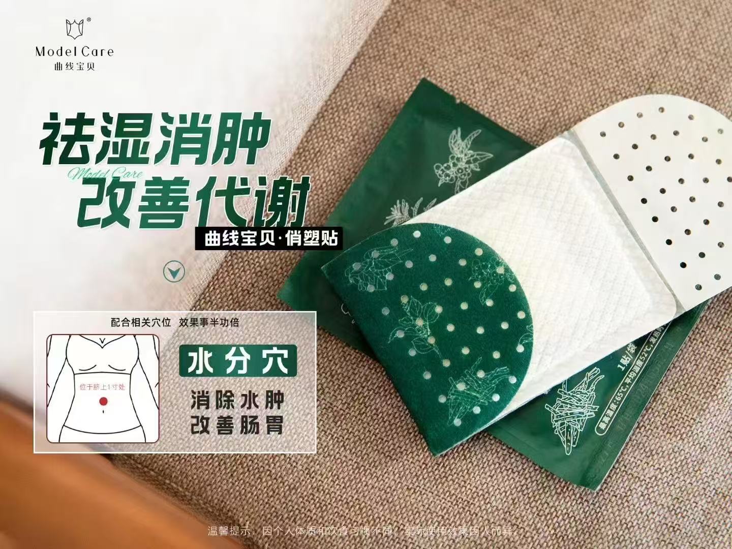 Slimming Patch 贴贴瘦