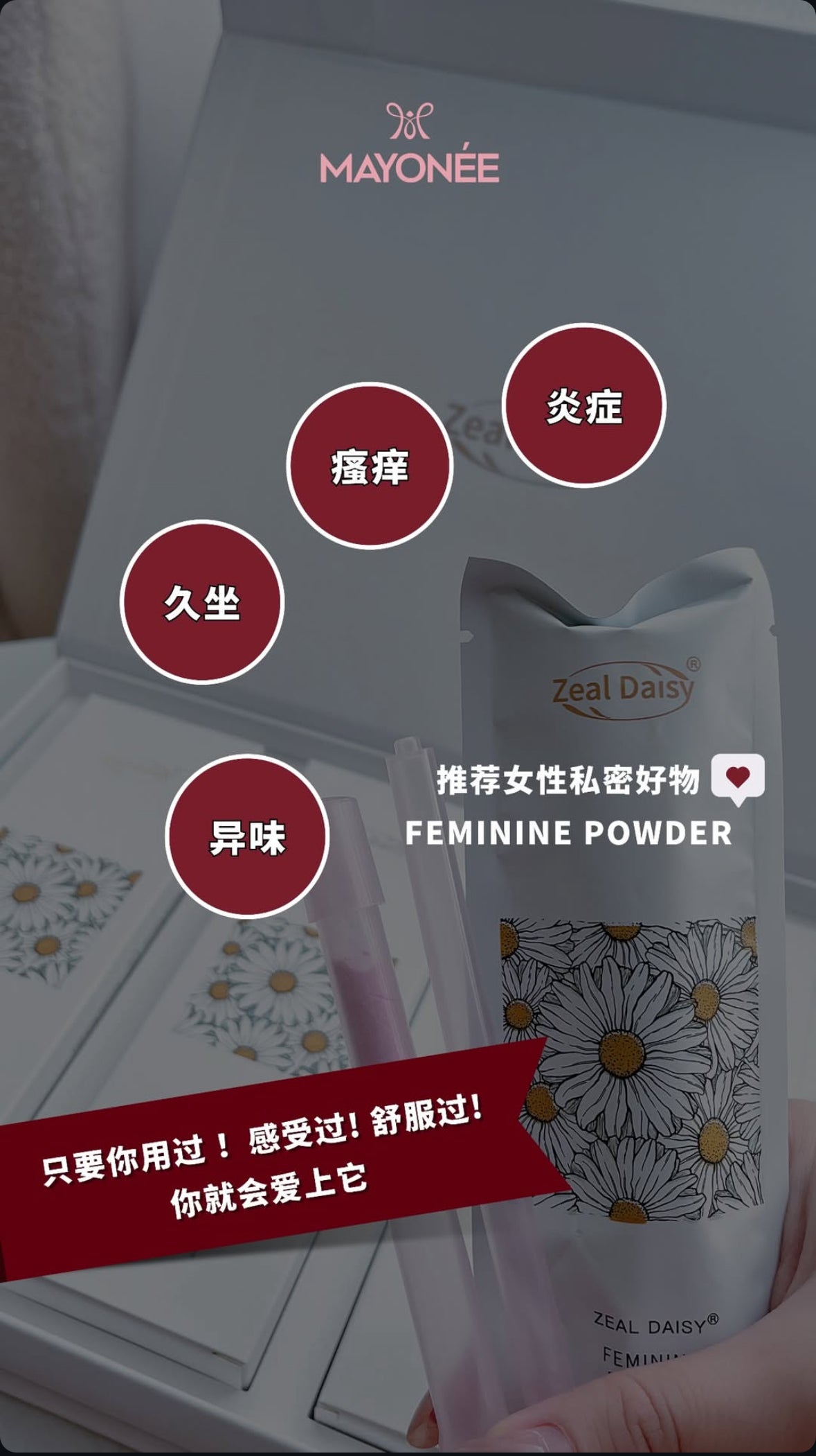 Feminine Powder 小菊抑菌粉