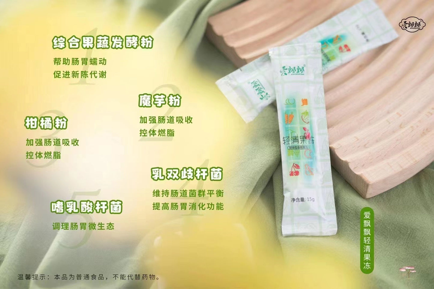 Enzyme Jelly 酵素果冻