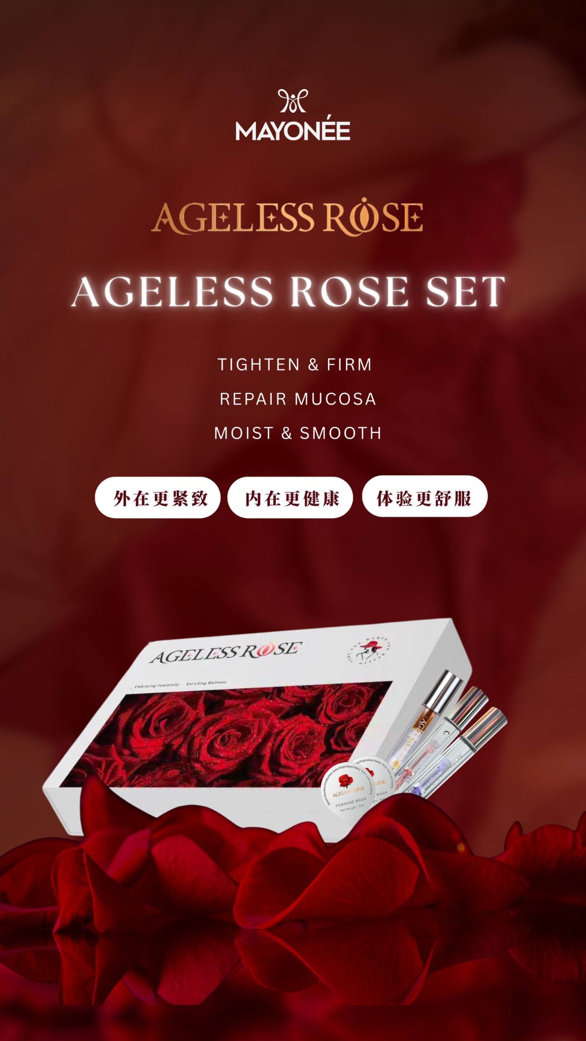NEW Ageless Rose Set 时光小瑾套盒