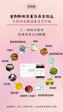 Load image into Gallery viewer, Collagen Bird Nest Drink 胶原蛋白
